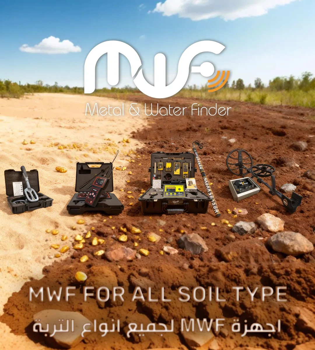 MWF GOLD DEDECTORS - for all Soil Types / أجهزة الكشف عن الذهب MWF - لجميع أنواع التربة